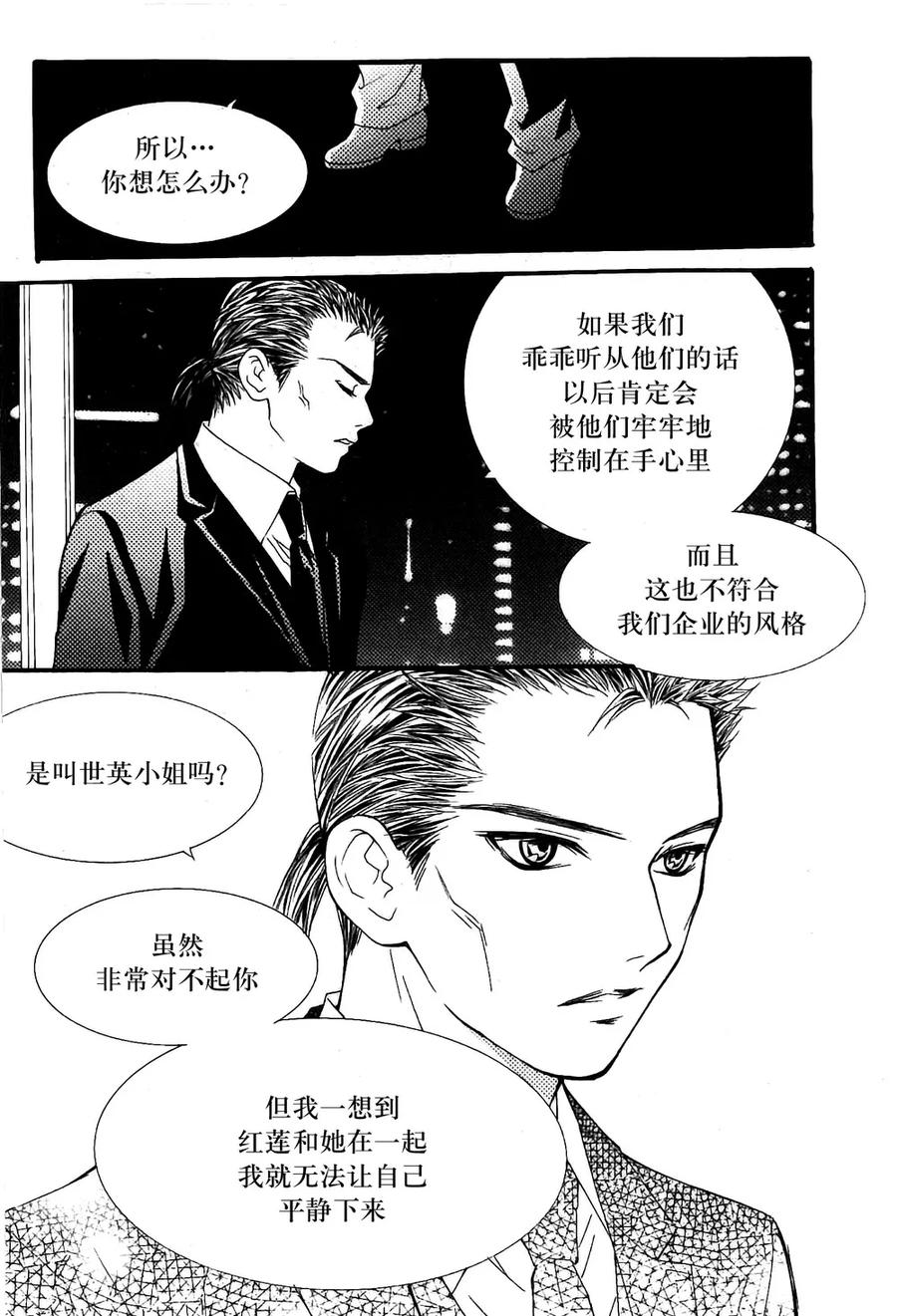 《我的禽兽男》第17话 第14页