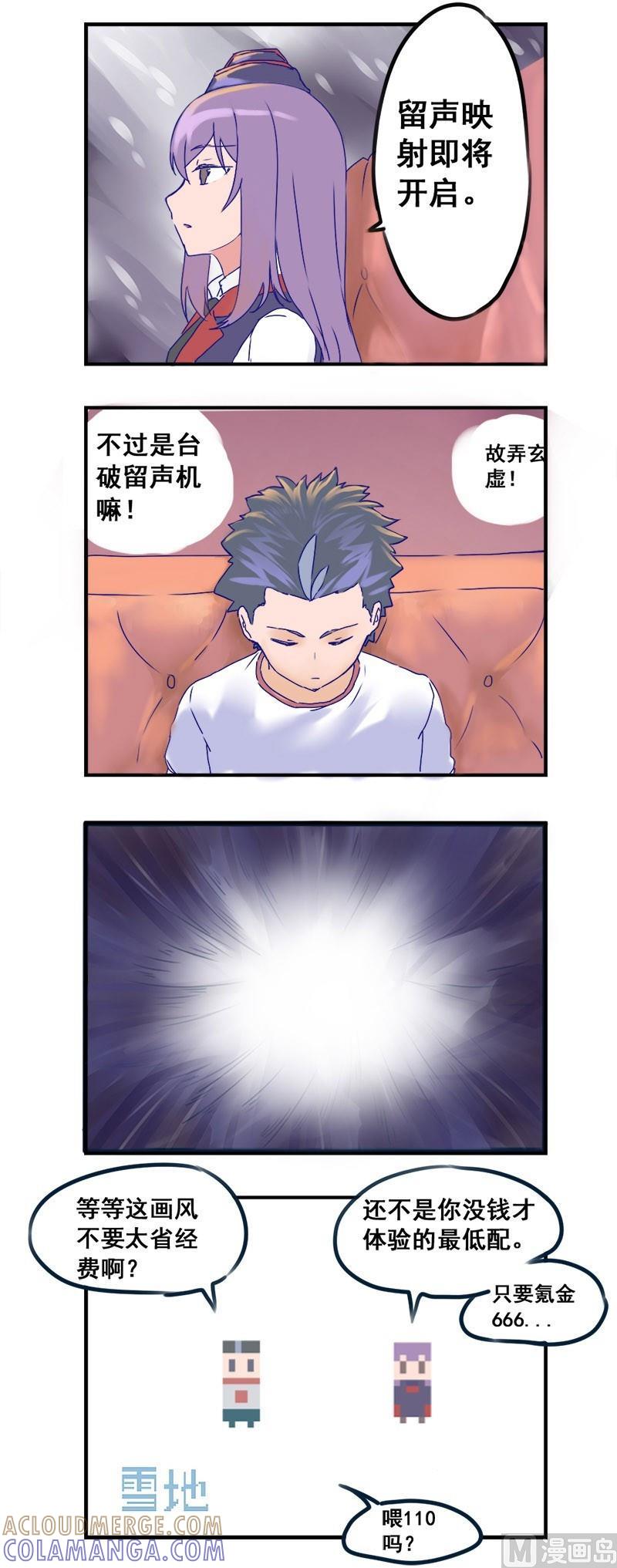 《战争留声馆》四格 第5页