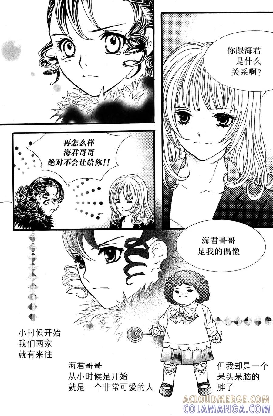 《我的禽兽男》第17话 第19页