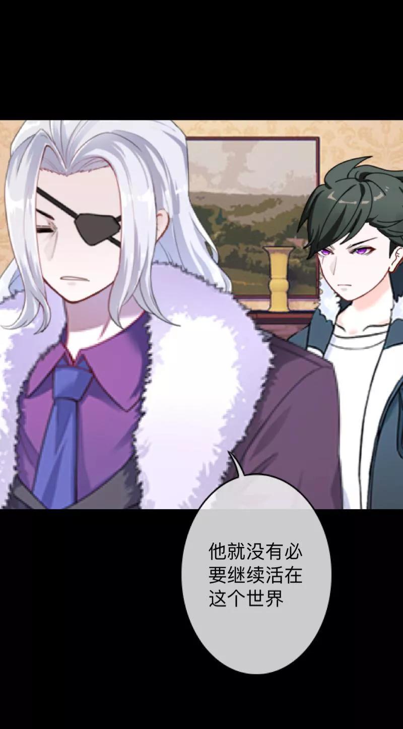 《换皮》第17话 伪善的面具 第30页
