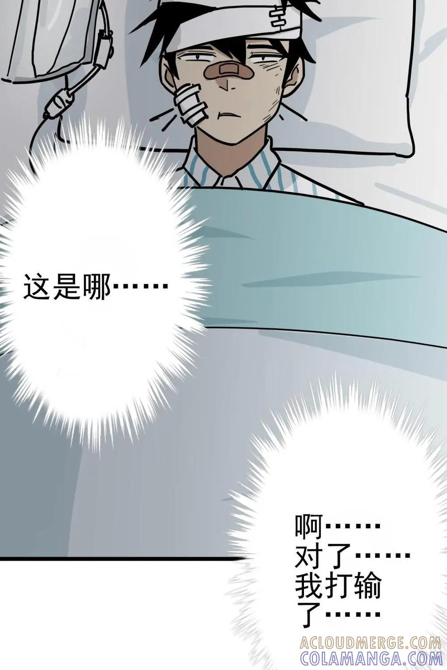 《打拳吧，李逵》第15话 第61页