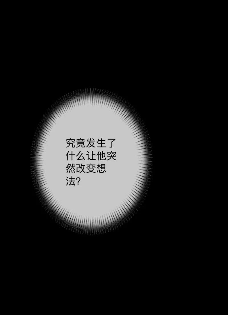 《换皮》第17话 伪善的面具 第44页