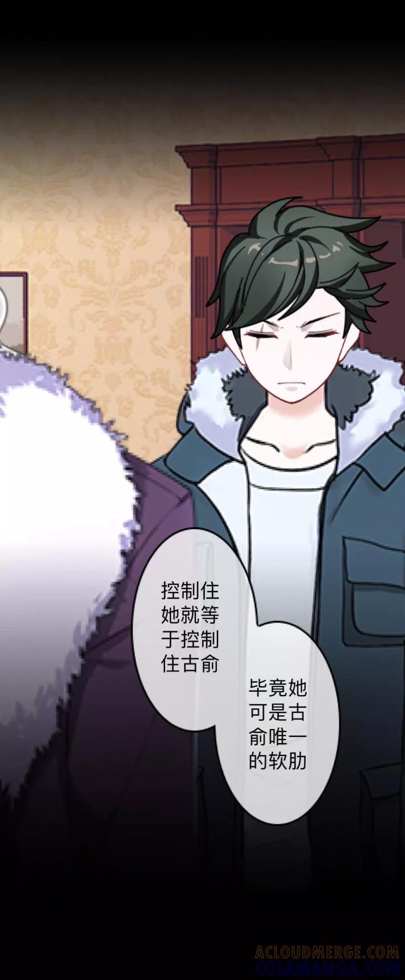 《换皮》第17话 伪善的面具 第28页
