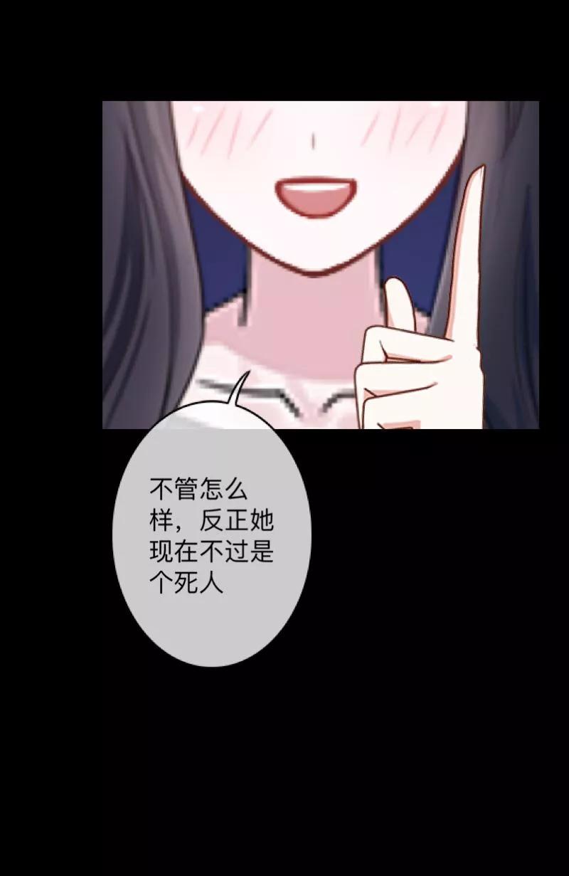 《换皮》第17话 伪善的面具 第38页