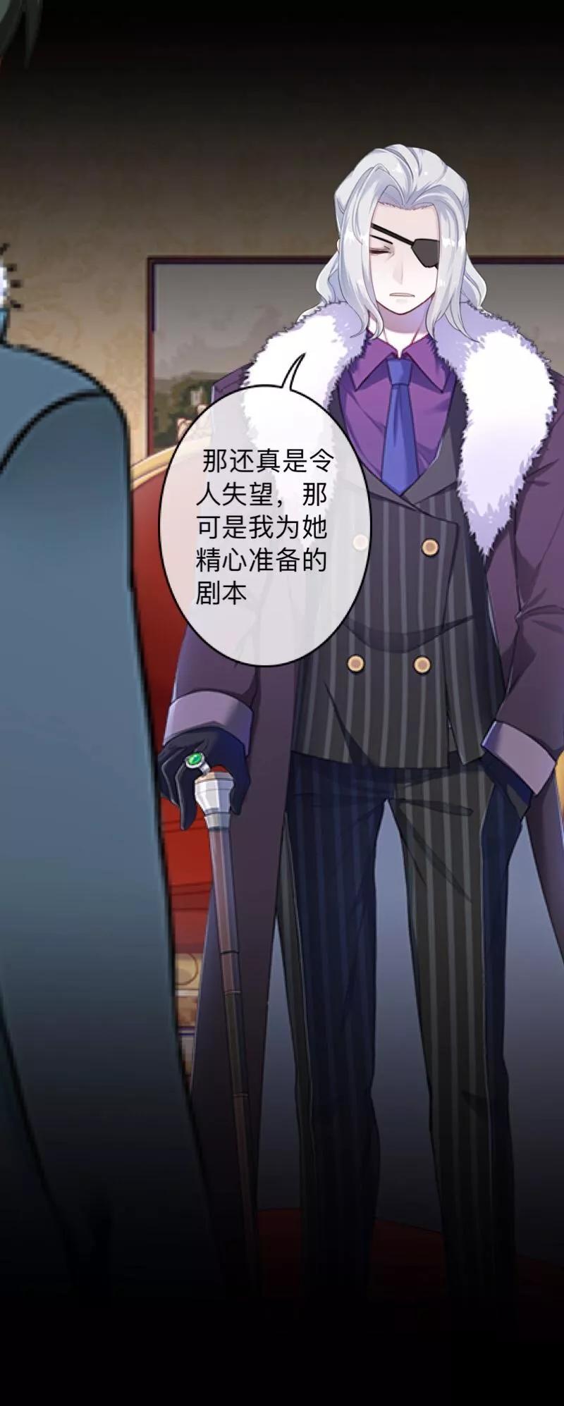 《换皮》第17话 伪善的面具 第23页