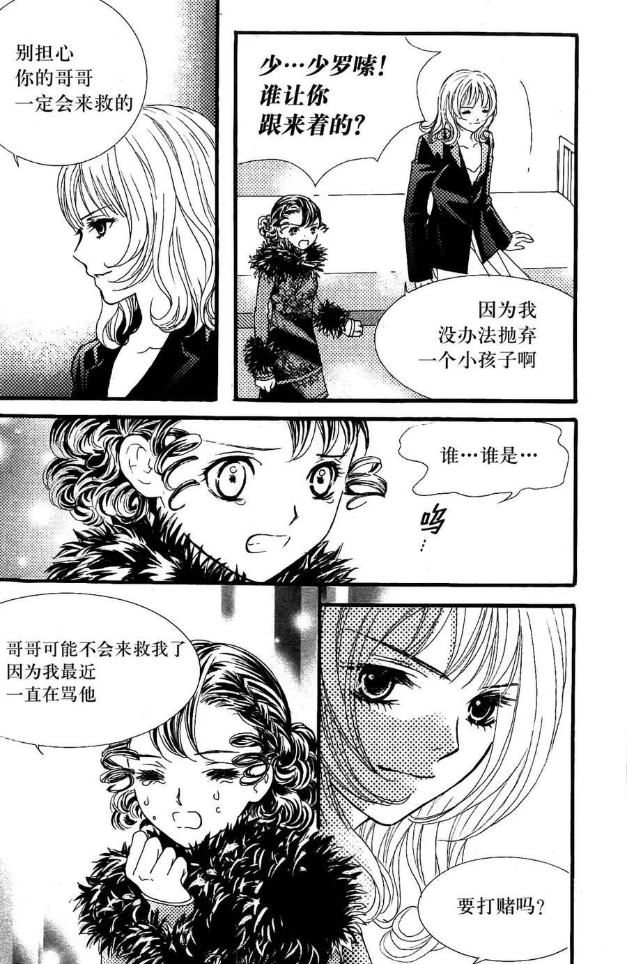 《我的禽兽男》第17话 第18页