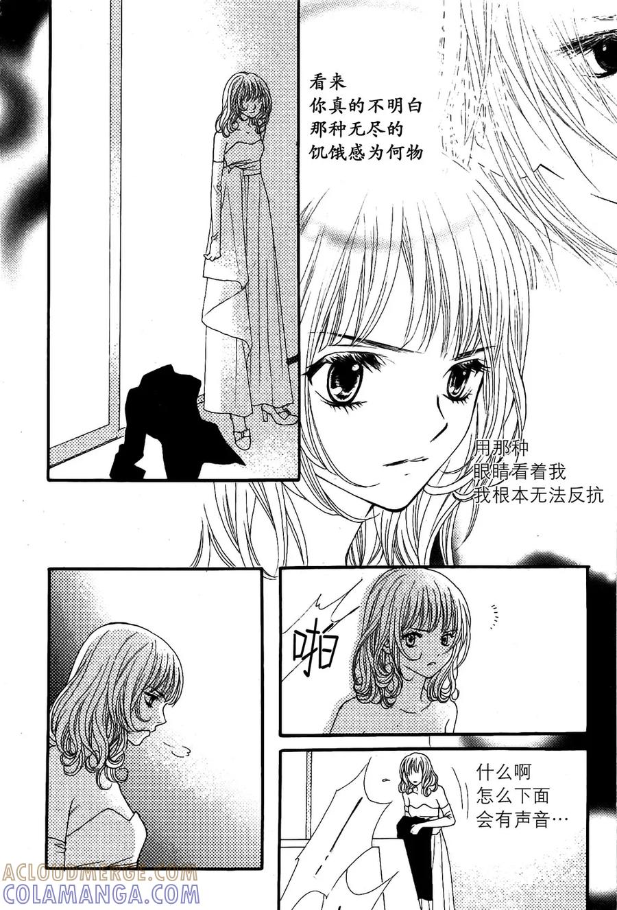 《我的禽兽男》第17话 第7页