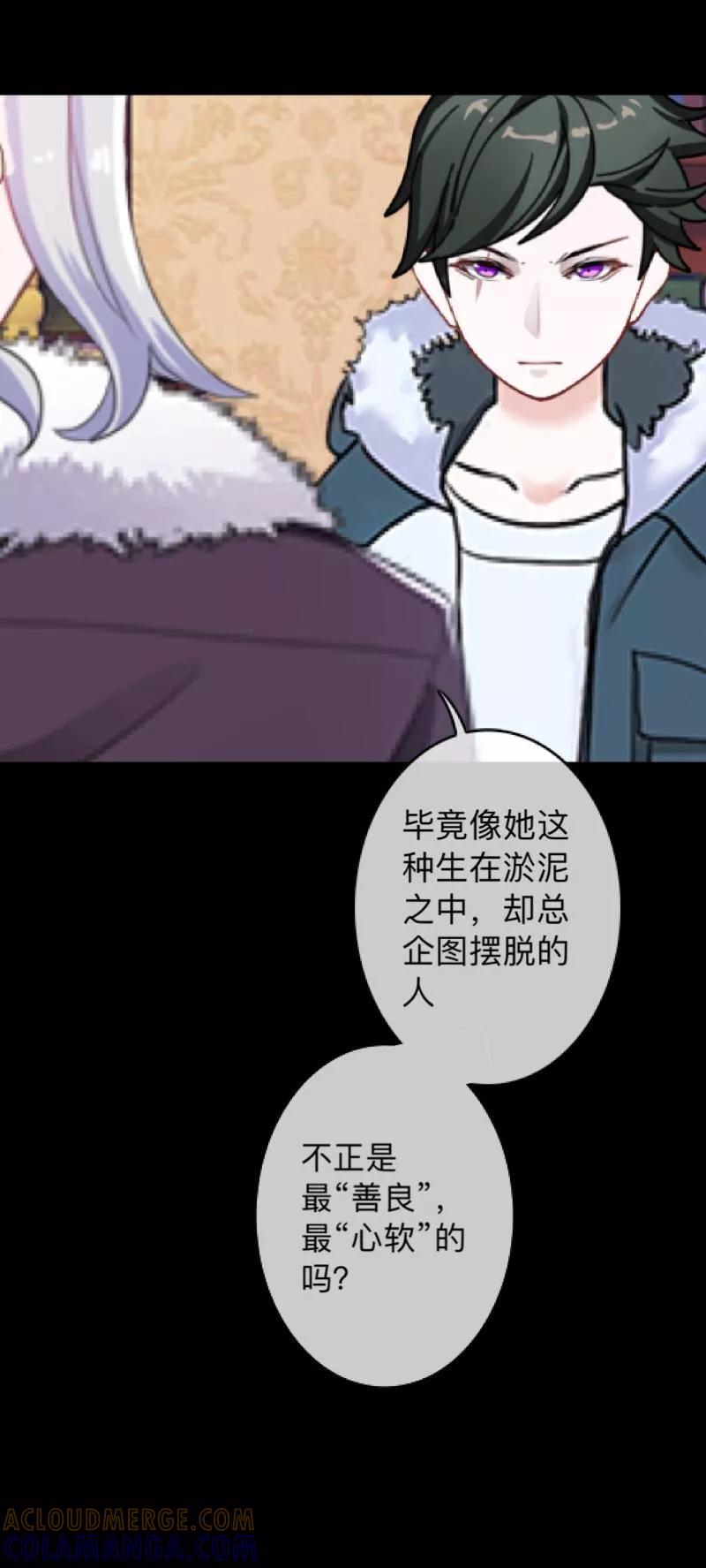 《换皮》第17话 伪善的面具 第25页