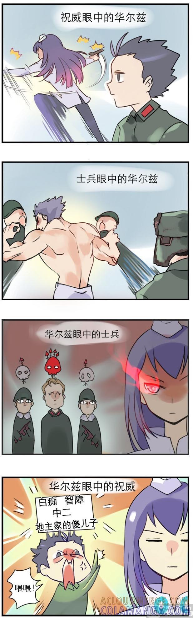 《战争留声馆》四格 第2页