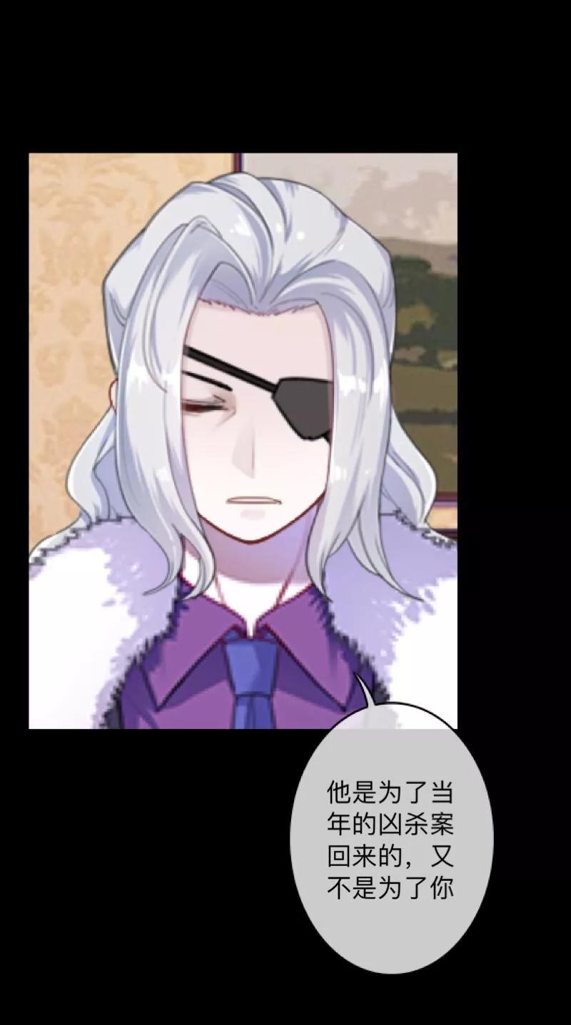 《换皮》第17话 伪善的面具 第36页