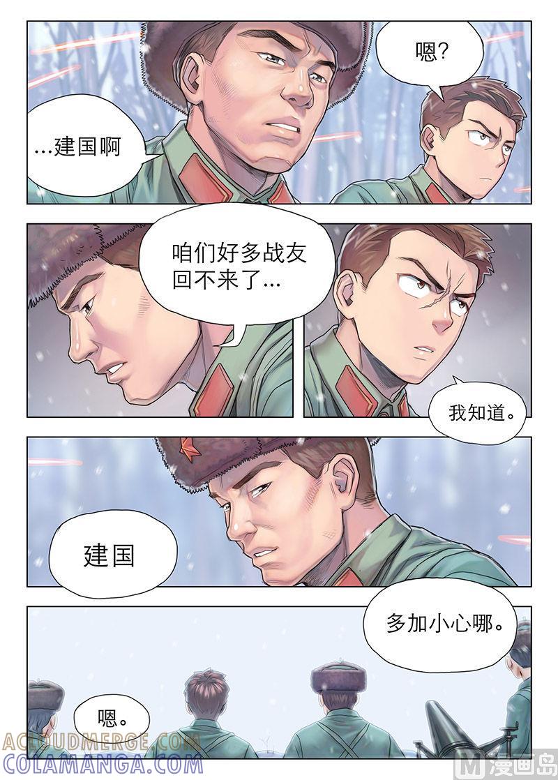《战争留声馆》010.下 第5页