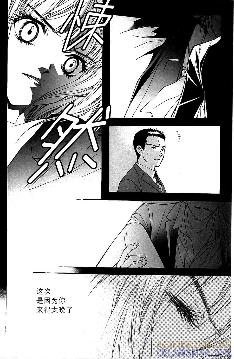 《我的禽兽男》第18话 第9页