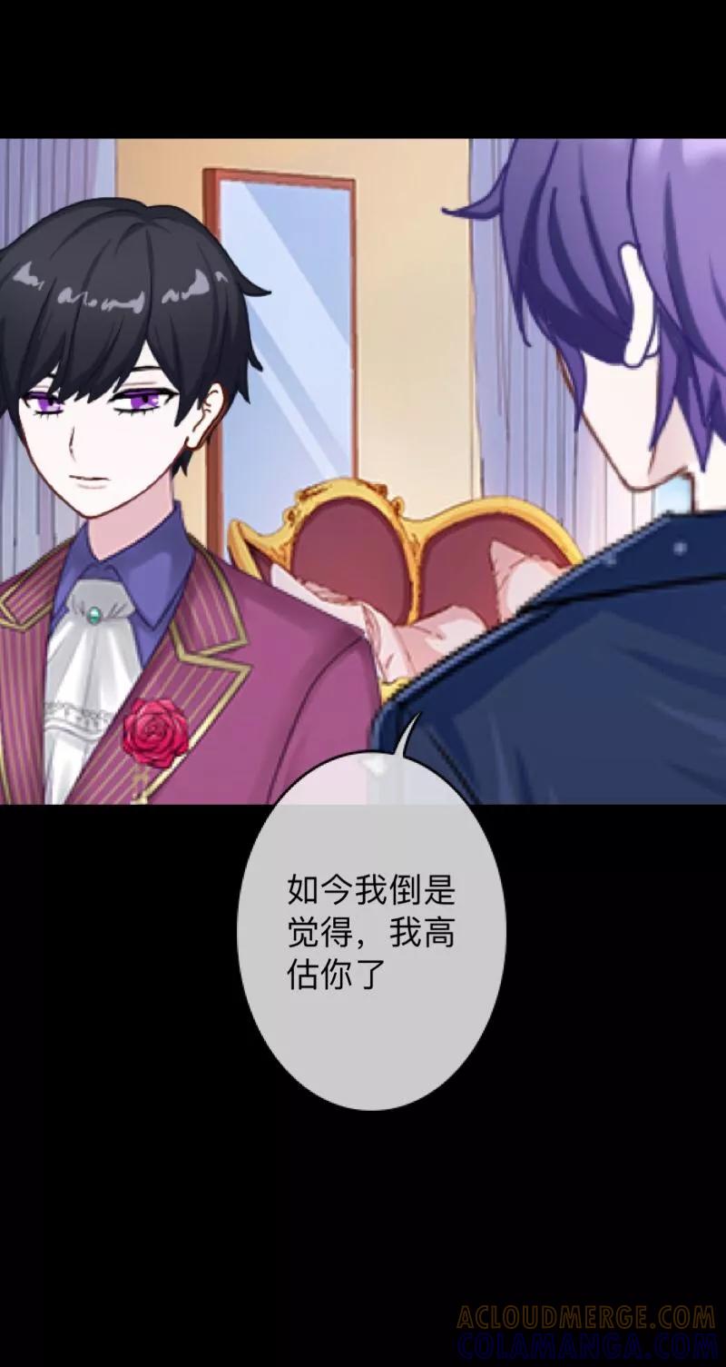 《换皮》第18话 恶行一但有了开端就永无止境 第5页