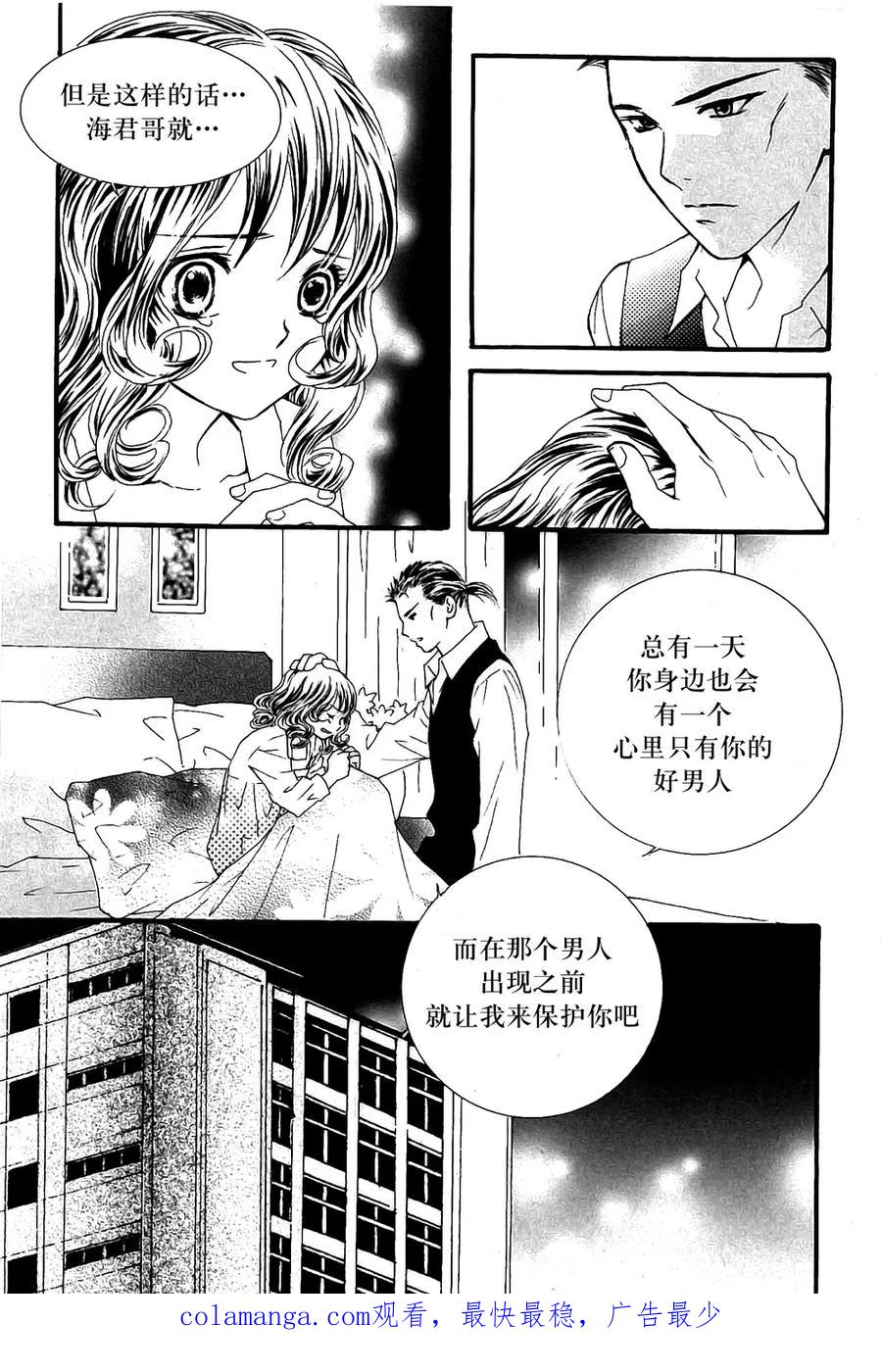 《我的禽兽男》第18话 第30页