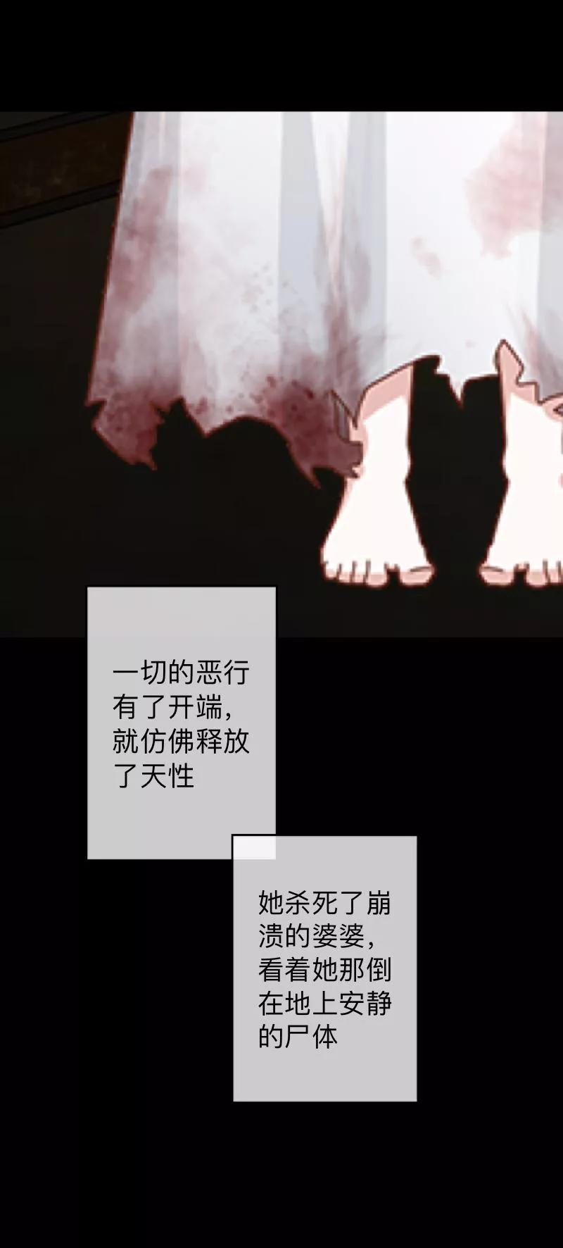 《换皮》第18话 恶行一但有了开端就永无止境 第28页