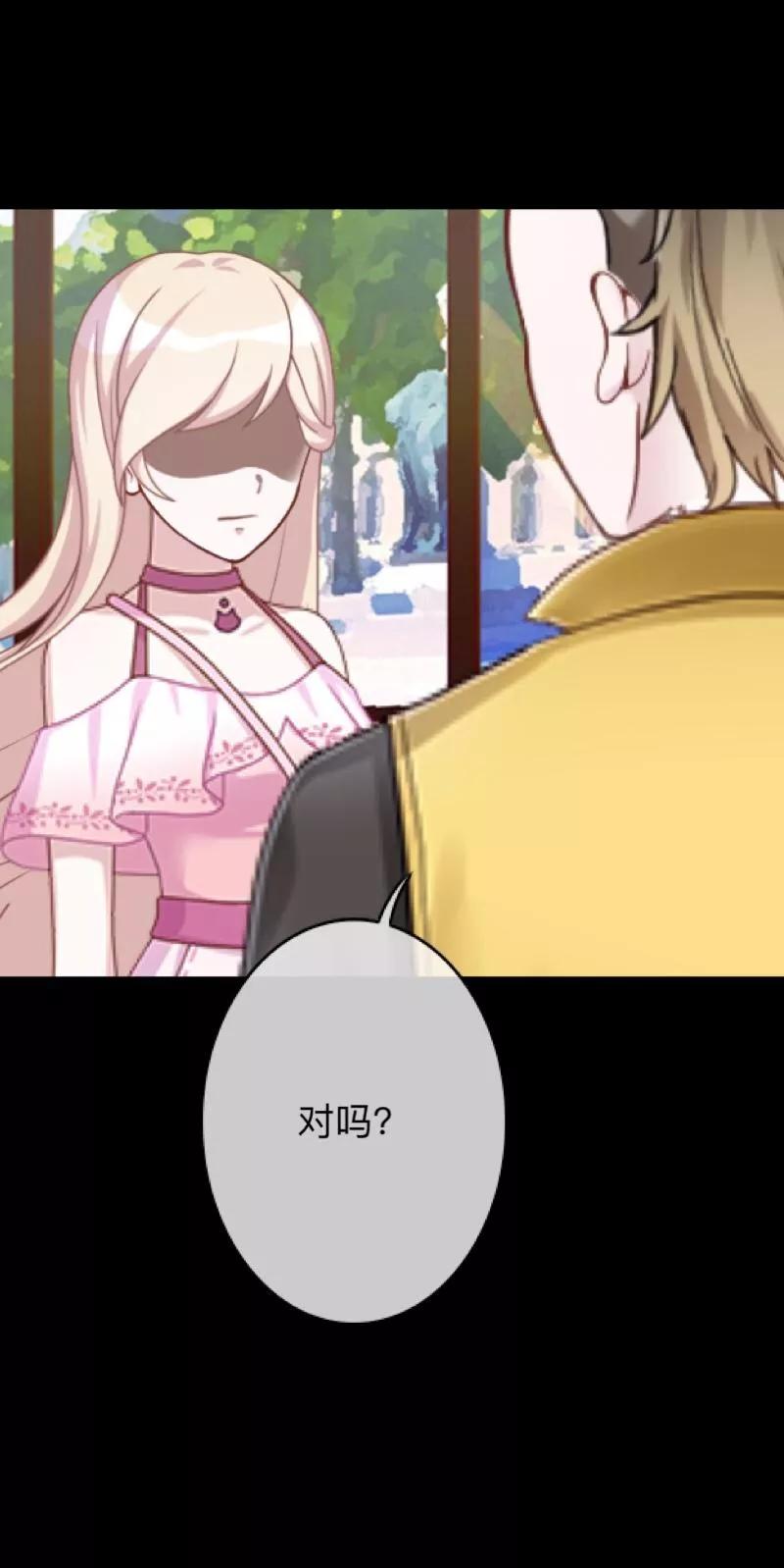 《换皮》第18话 恶行一但有了开端就永无止境 第34页