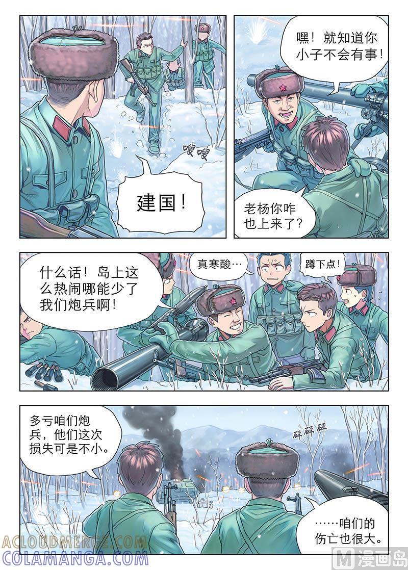 《战争留声馆》010.下 第4页