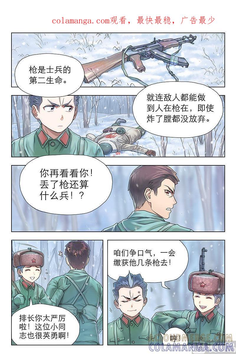 《战争留声馆》010.下 第1页