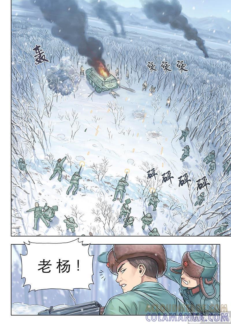 《战争留声馆》010.下 第3页