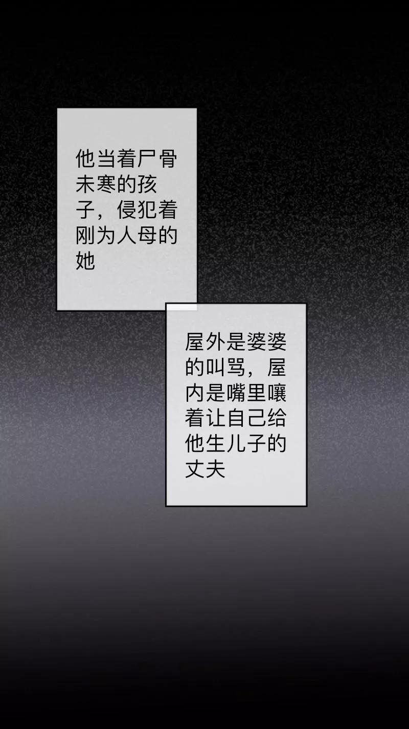 《换皮》第18话 恶行一但有了开端就永无止境 第26页
