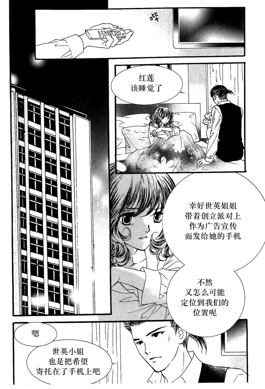 《我的禽兽男》第18话 第28页