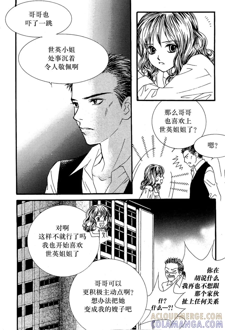 《我的禽兽男》第18话 第29页
