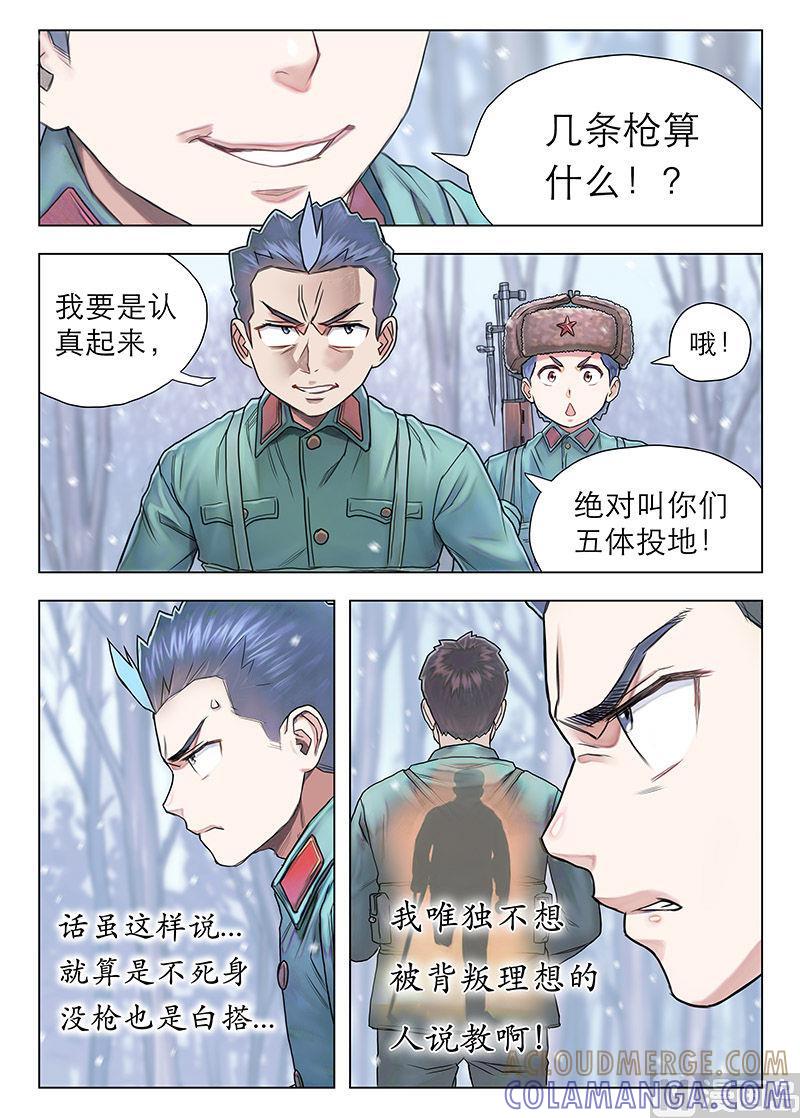 《战争留声馆》010.下 第2页