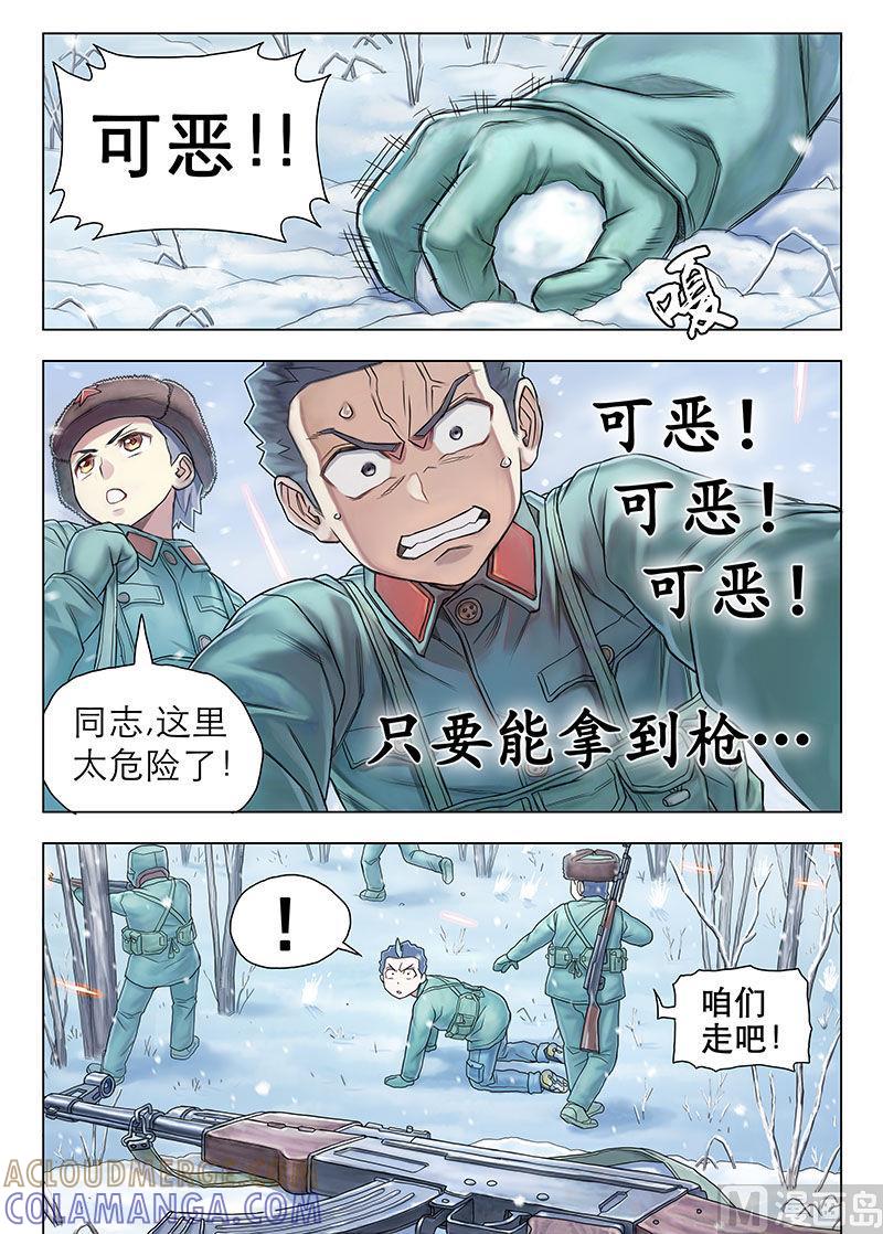 《战争留声馆》011.上 第4页