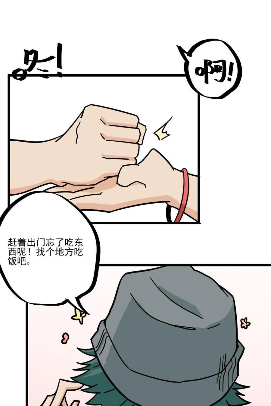 《打拳吧，李逵》第17话 第14页