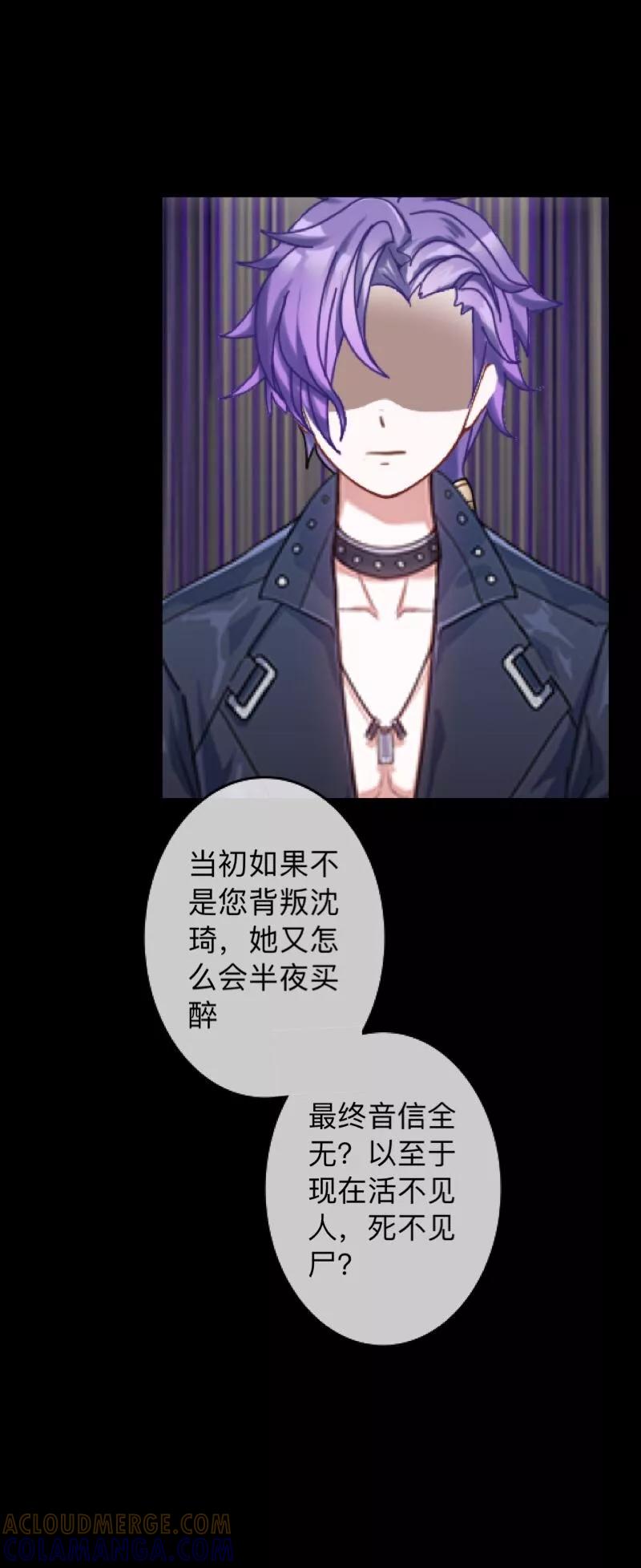 《换皮》第19话 毕竟他让我很不爽 第21页