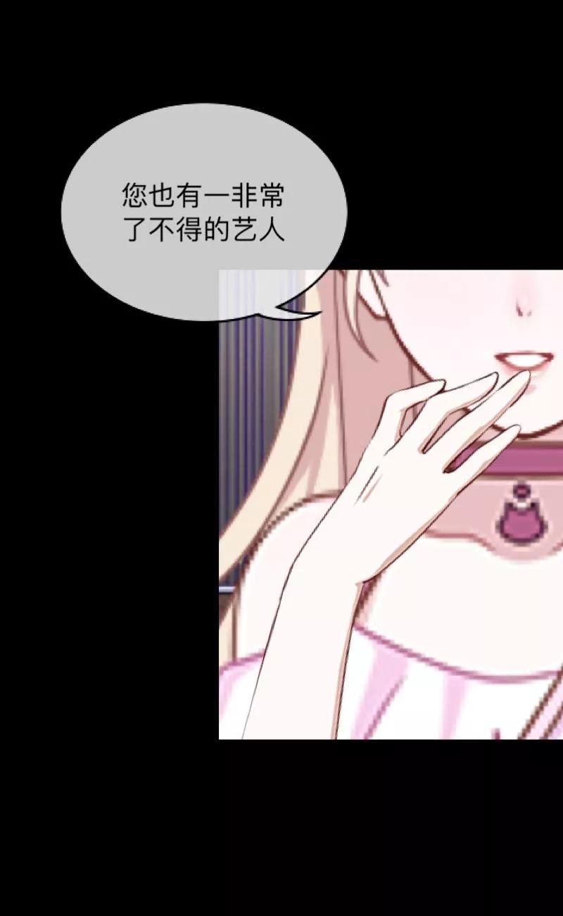《换皮》第19话 毕竟他让我很不爽 第8页