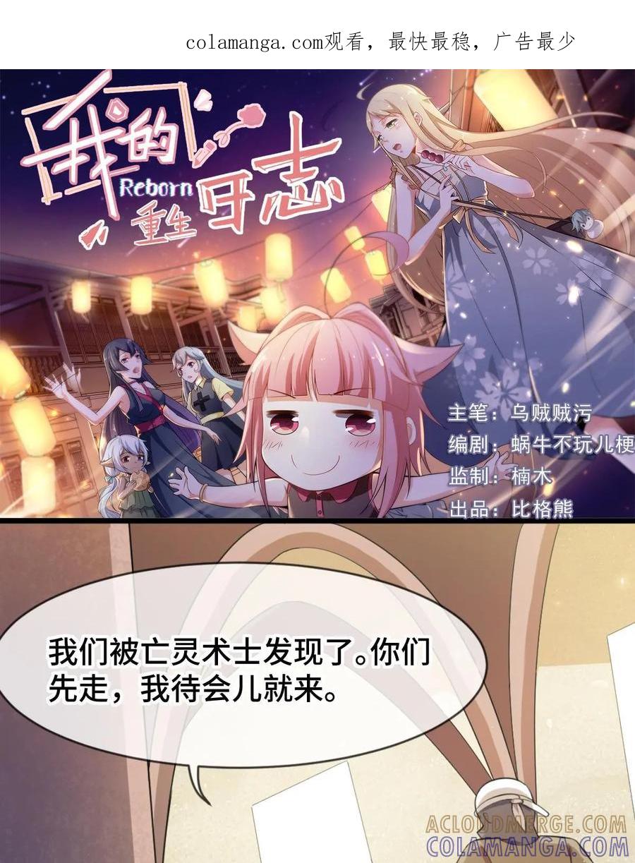 《我的重生日志》第18话：拥有主角光环的人是打不死的小强 第1页