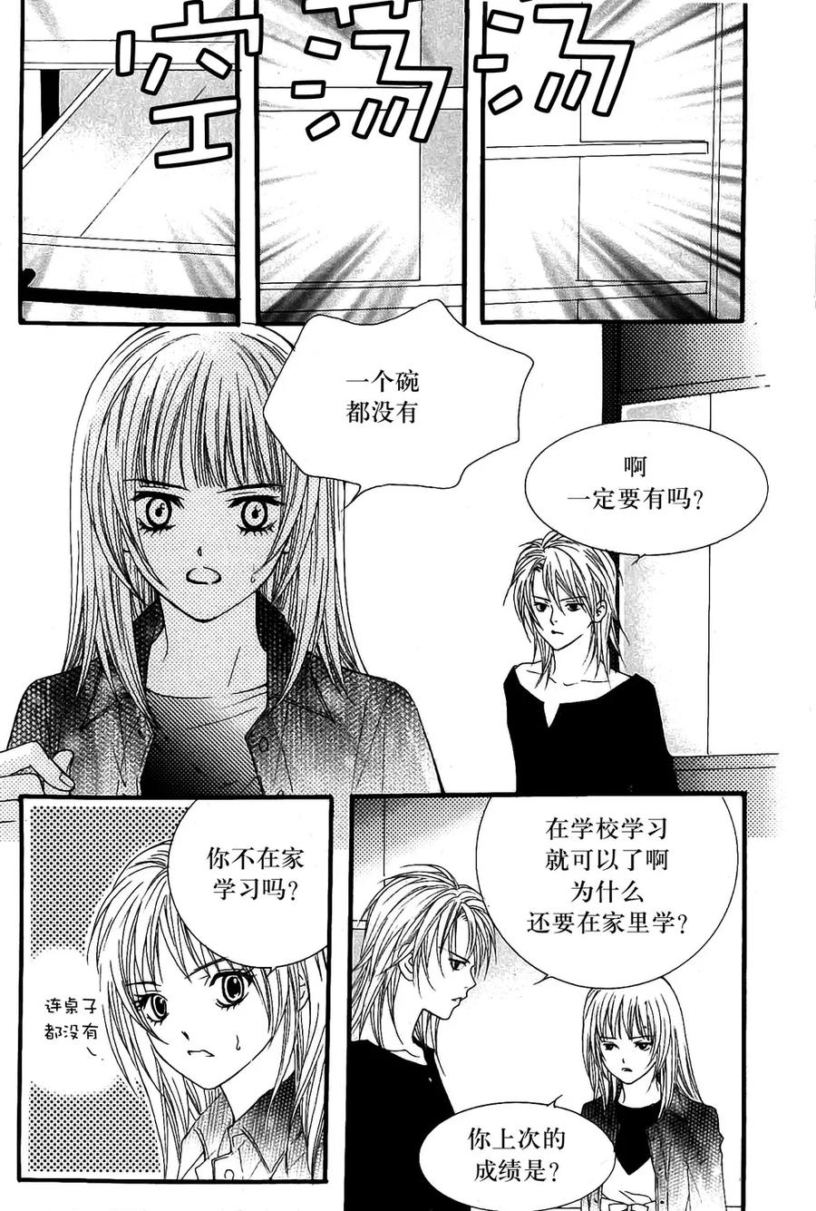 《我的禽兽男》第19话 第28页