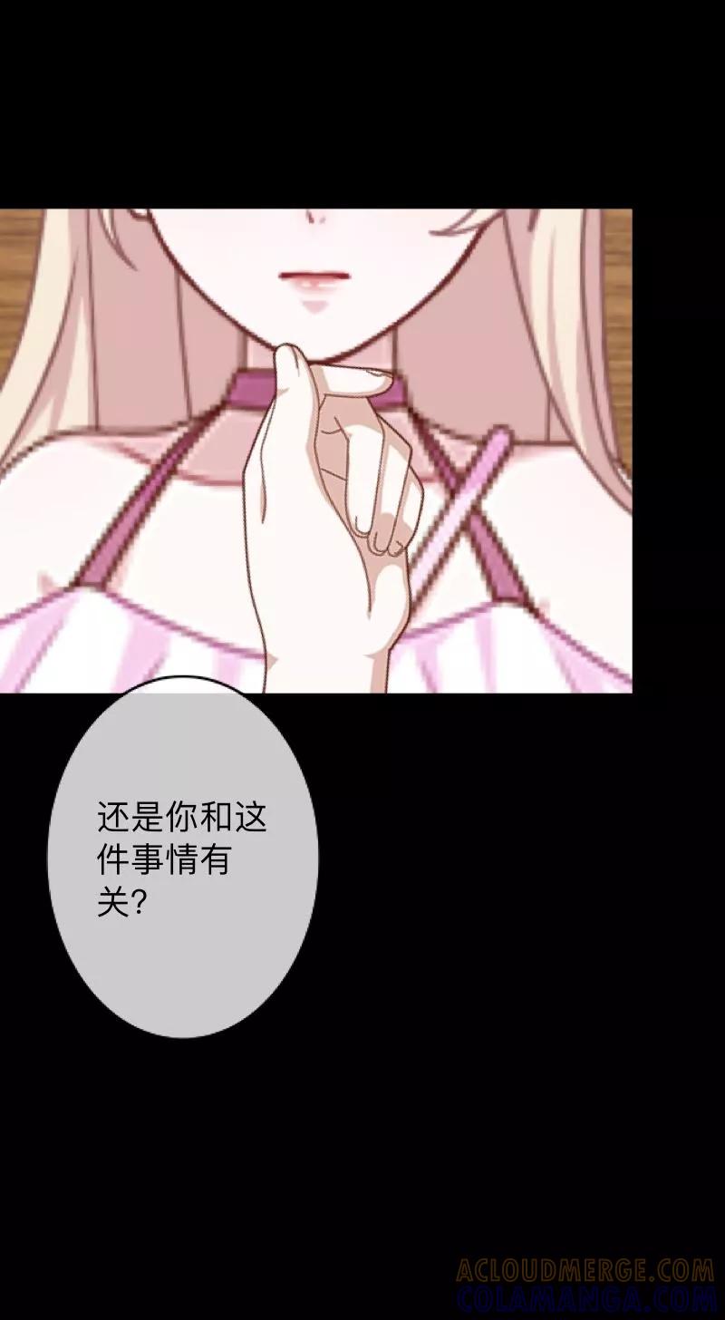 《换皮》第19话 毕竟他让我很不爽 第17页