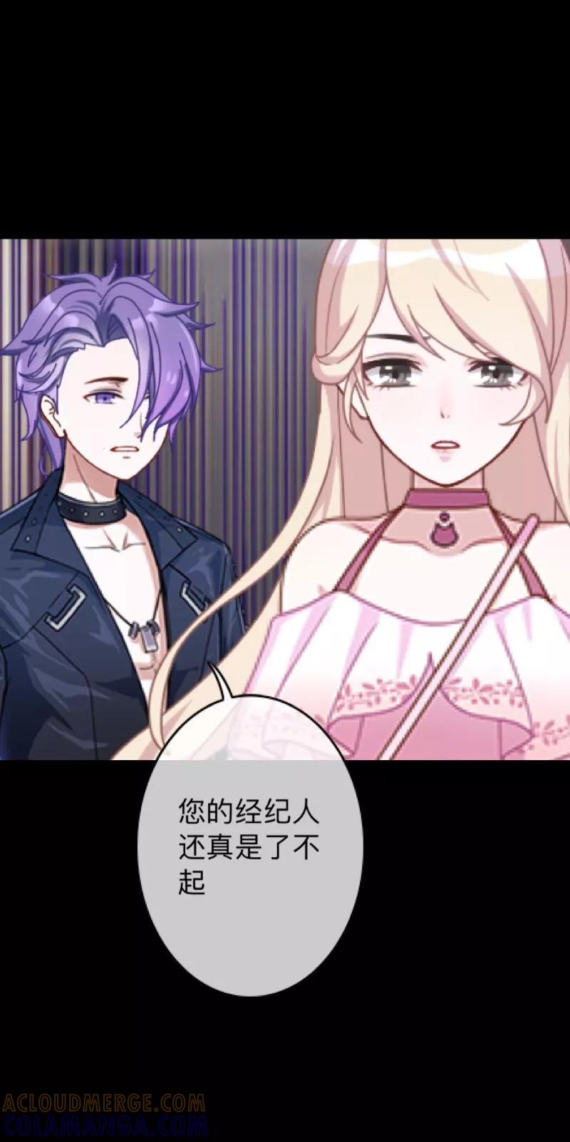 《换皮》第19话 毕竟他让我很不爽 第7页