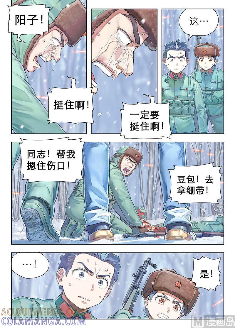 《战争留声馆》011.上 第7页