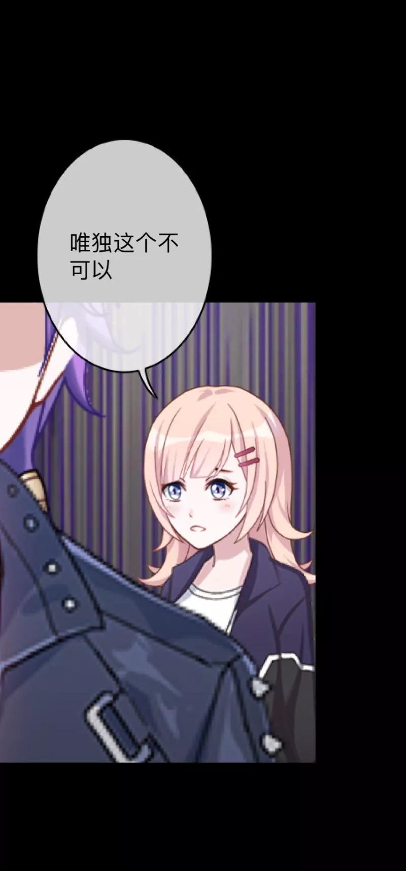 《换皮》第19话 毕竟他让我很不爽 第30页