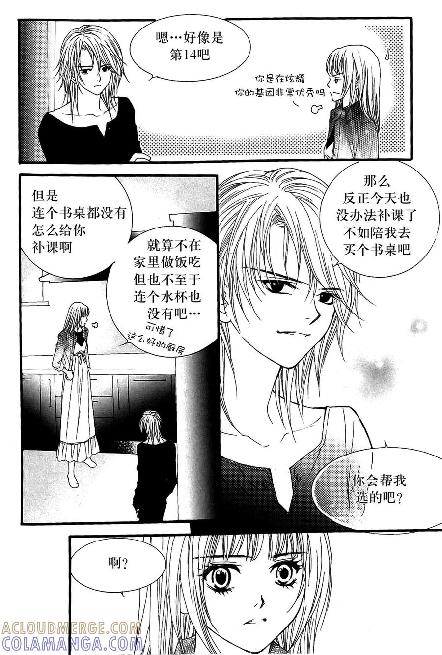 《我的禽兽男》第19话 第29页