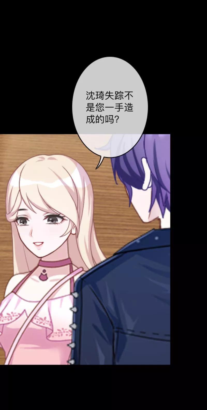 《换皮》第19话 毕竟他让我很不爽 第20页
