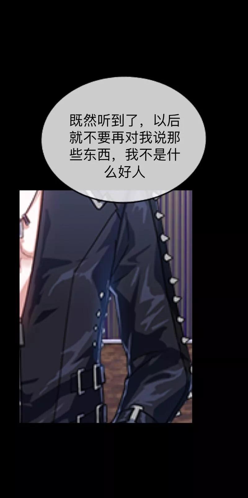 《换皮》第19话 毕竟他让我很不爽 第28页
