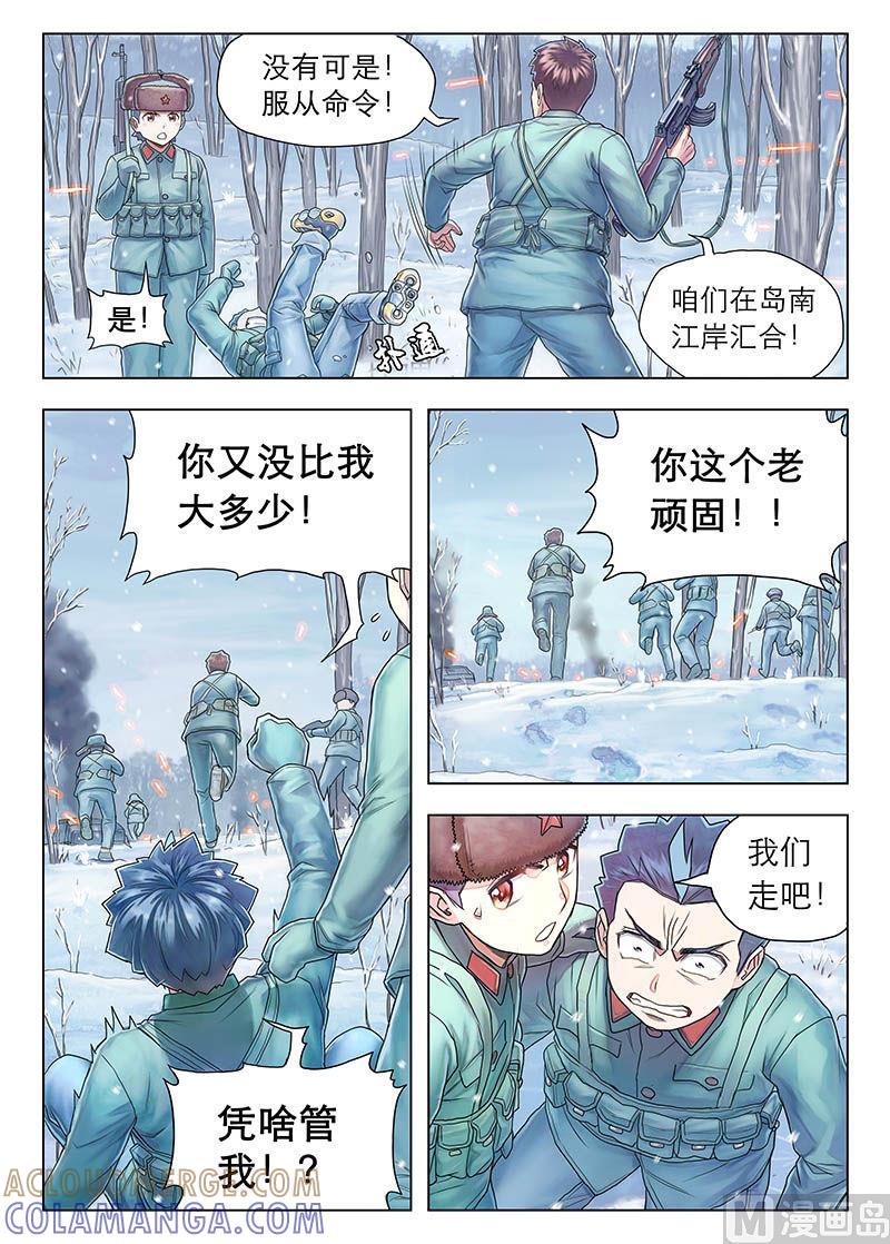 《战争留声馆》011.上 第3页