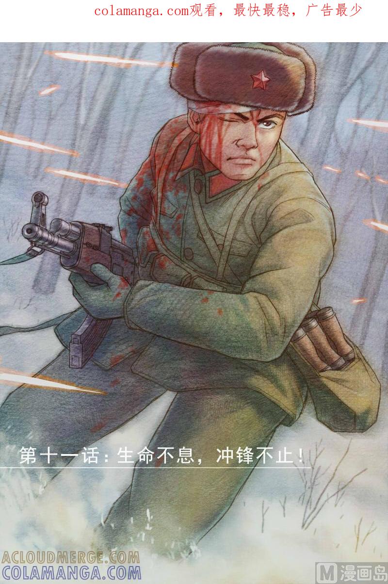《战争留声馆》011.上 第1页