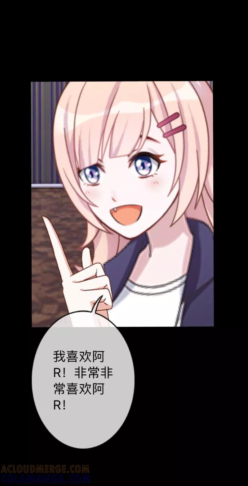 《换皮》第19话 毕竟他让我很不爽 第31页