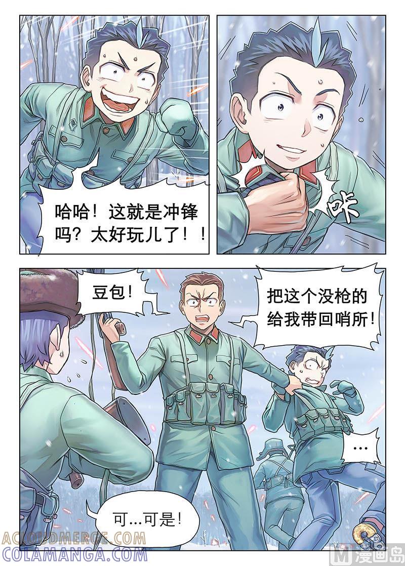 《战争留声馆》011.上 第2页