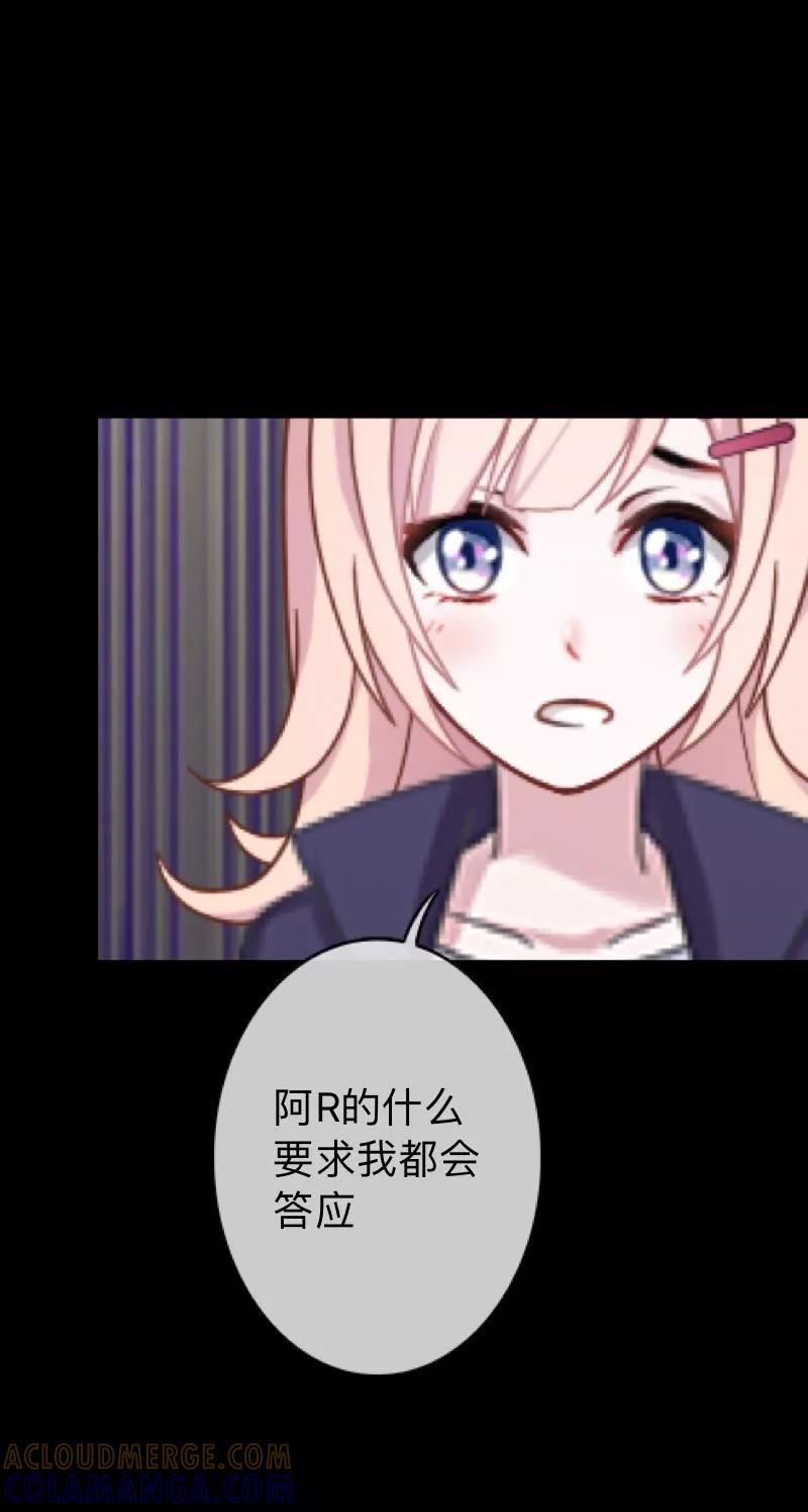 《换皮》第19话 毕竟他让我很不爽 第29页