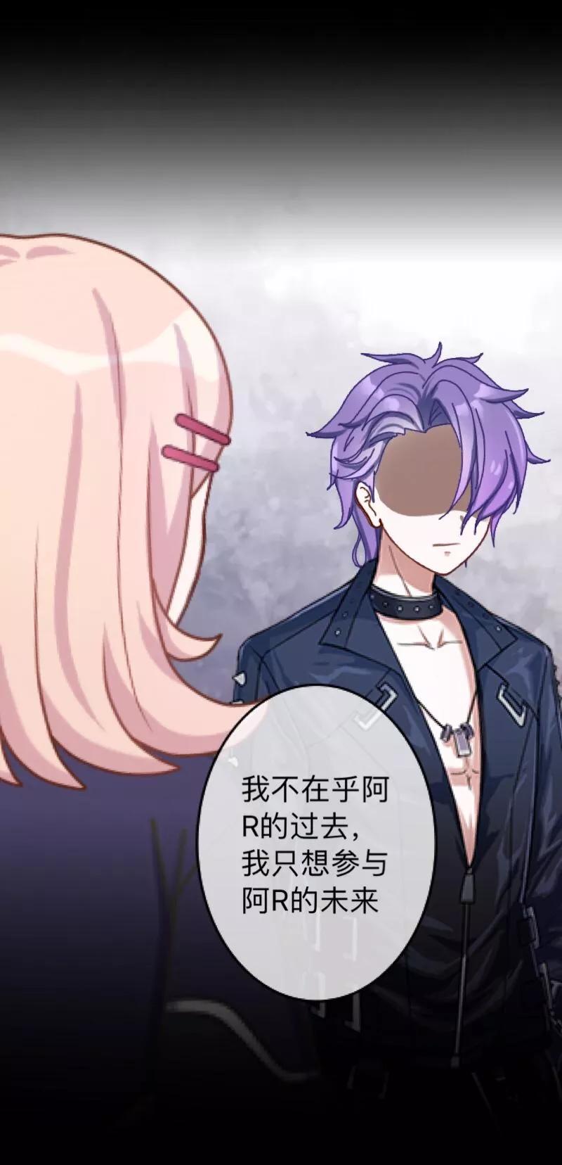 《换皮》第19话 毕竟他让我很不爽 第32页