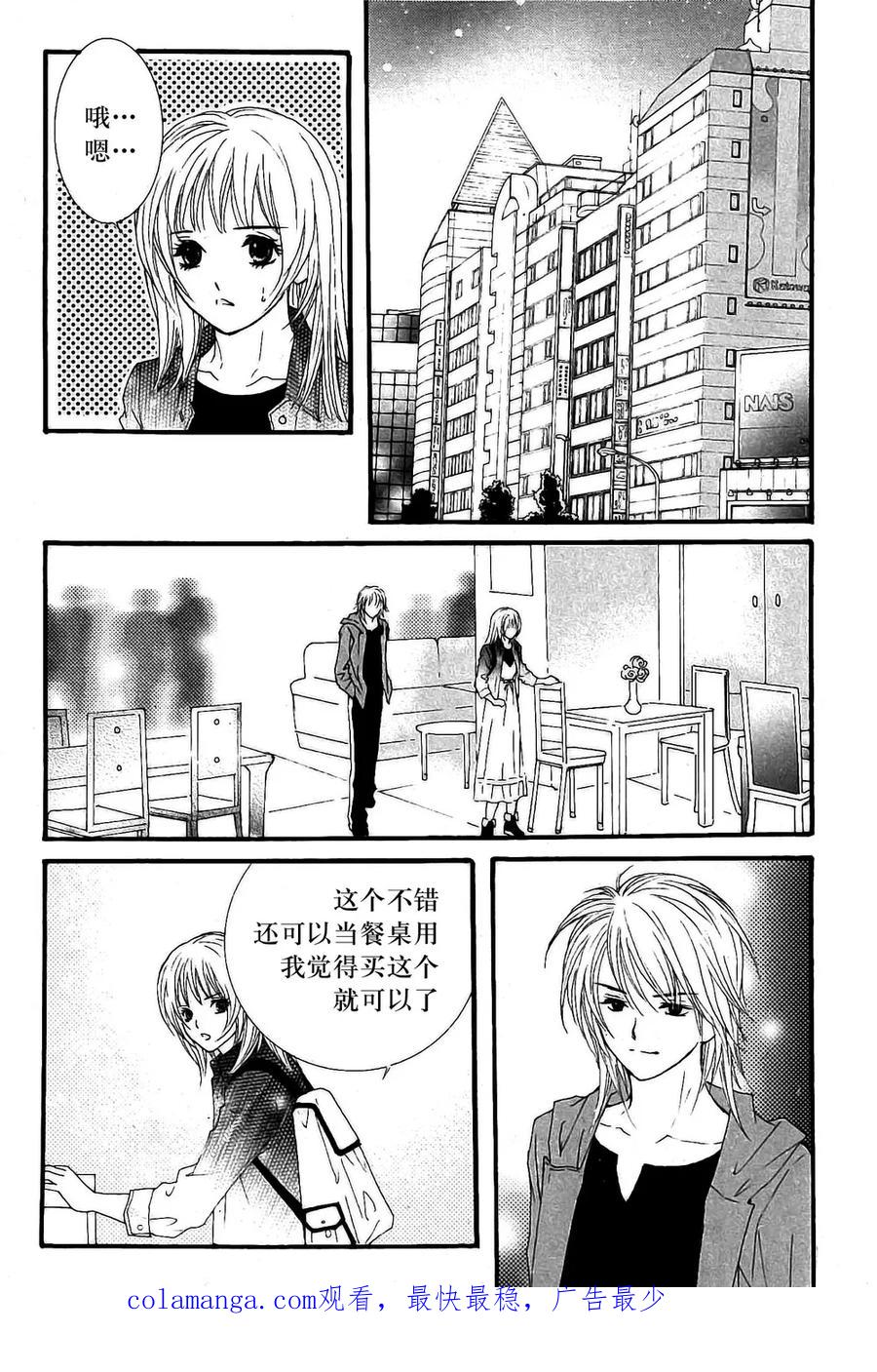 《我的禽兽男》第19话 第30页