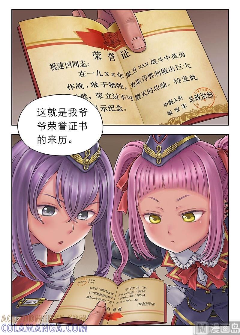 《战争留声馆》第1话 褪色的荣誉证书 第2页