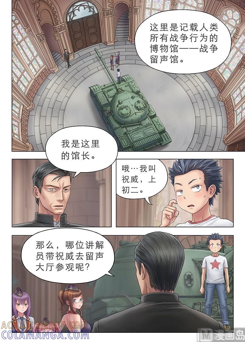 《战争留声馆》第1话 褪色的荣誉证书 第12页