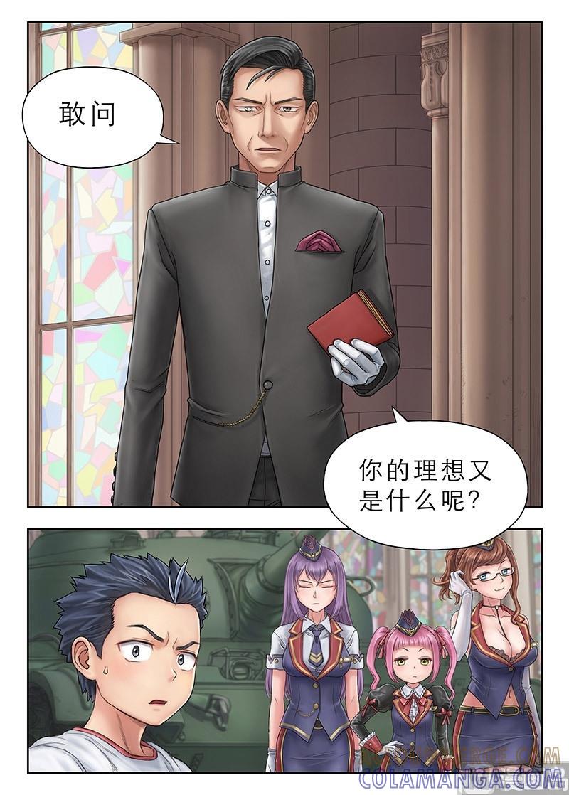 《战争留声馆》第1话 褪色的荣誉证书 第8页
